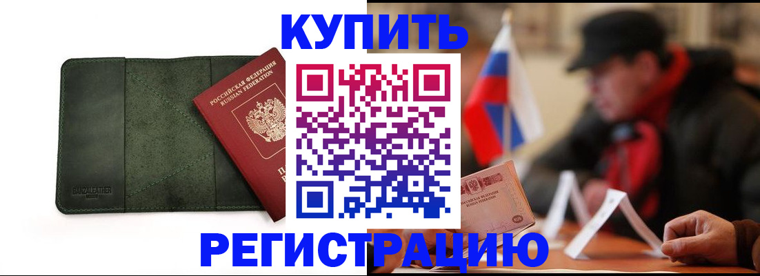 купить прописку в Симферополе