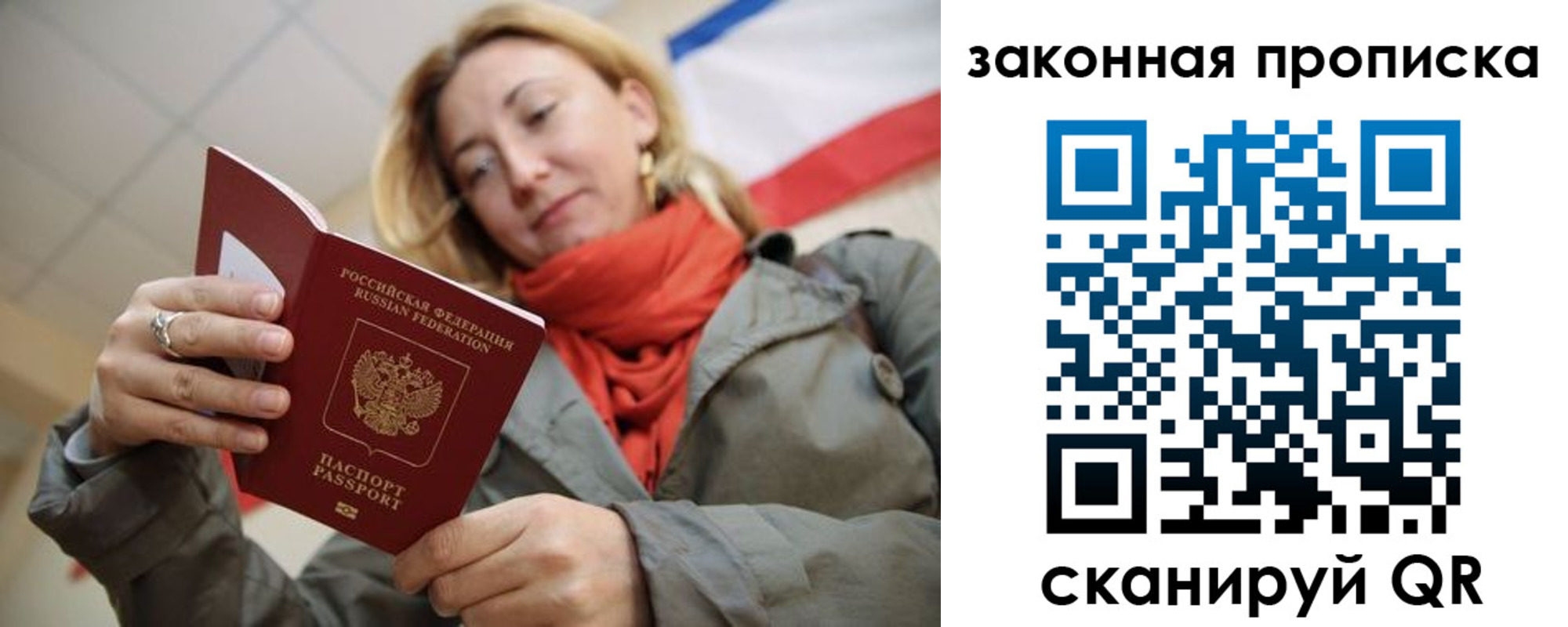прописка регистрация в Симферополе