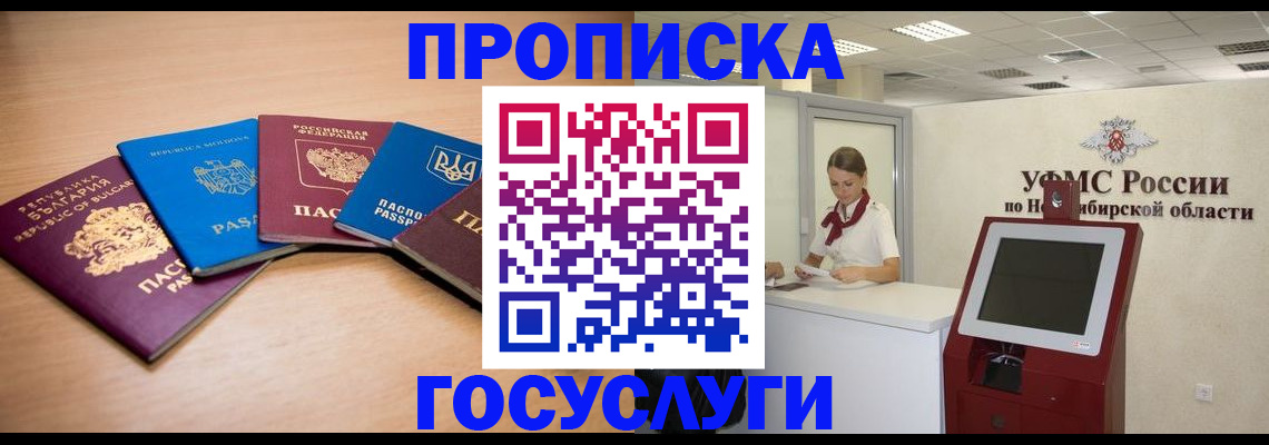 прописка от собственника в Симферополе