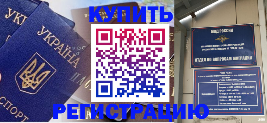 временная регистрация недорого в Симферополе