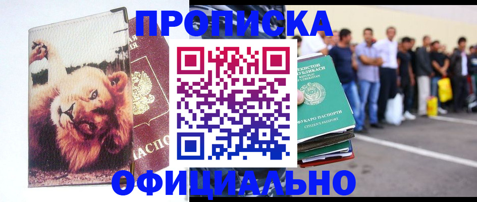 прописка регистрация в Симферополе