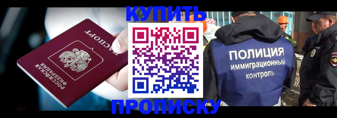 прописка ребенка в Симферополе