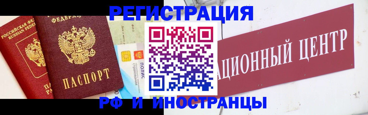 прописка для работы в Симферополе